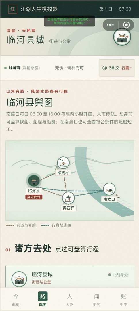 江湖人生模拟器游戏截图