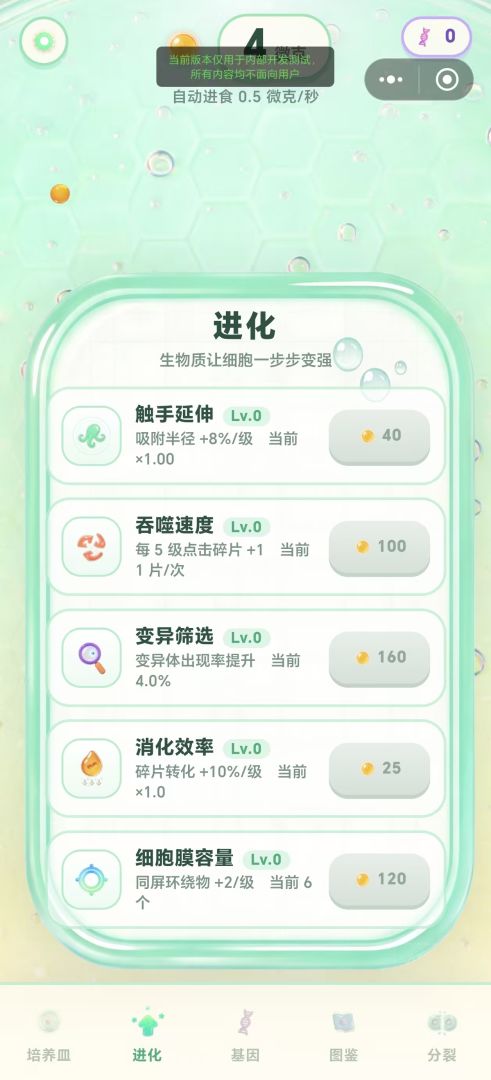 分裂吧!细胞游戏截图