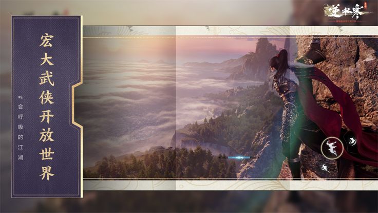 云・逆水寒游戏截图