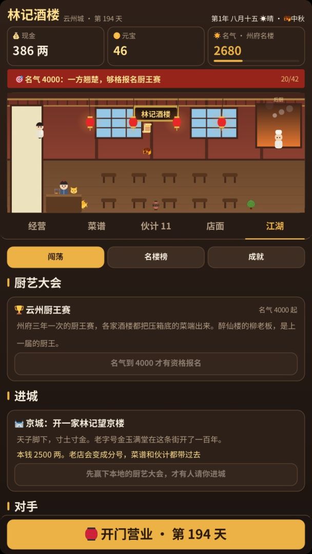 接手破客栈后,我成了天下第一掌柜游戏截图