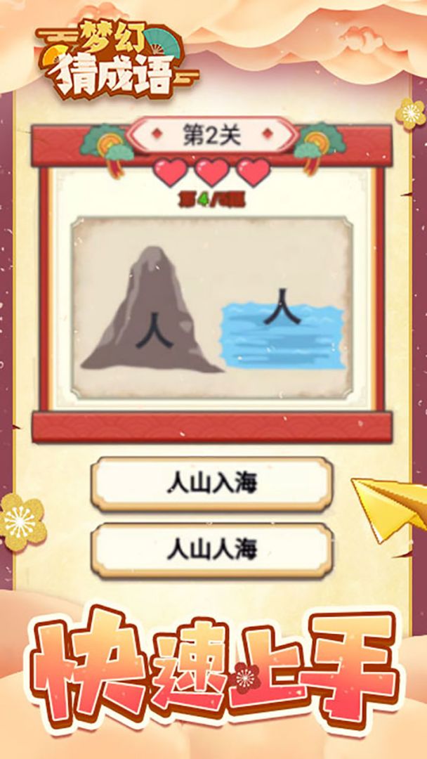 梦幻猜成语游戏截图