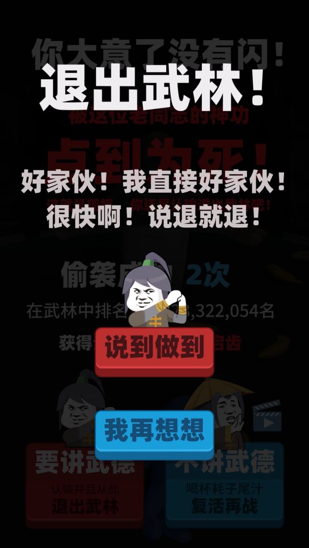 偷袭武林老同志游戏截图