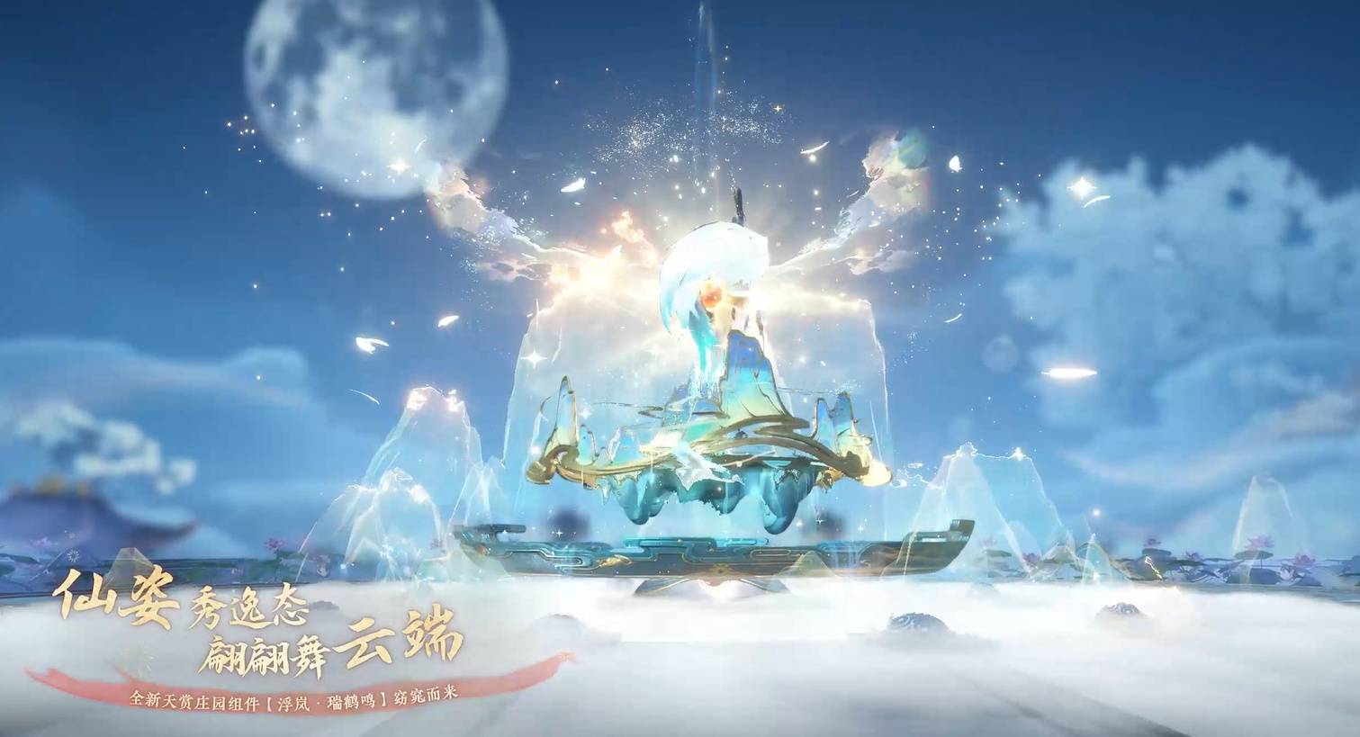 全新天赏庄园组件窈窕而来