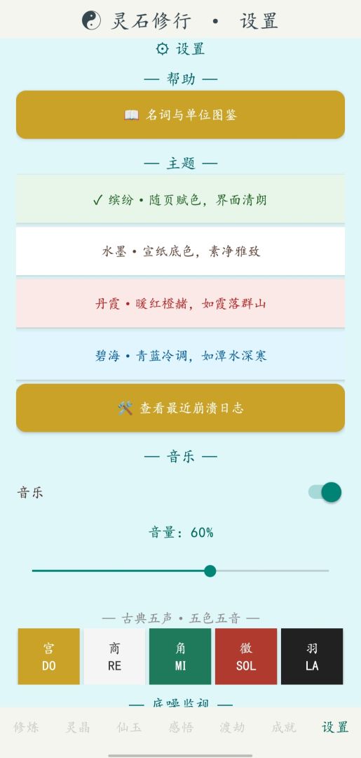 灵石修行游戏截图