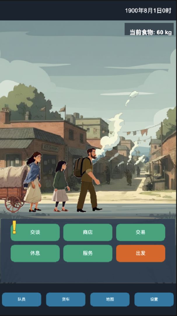 逃往南方游戏截图