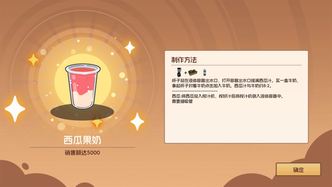 奶茶店模拟器 - 重生之我在冰堡甜城当店长游戏截图