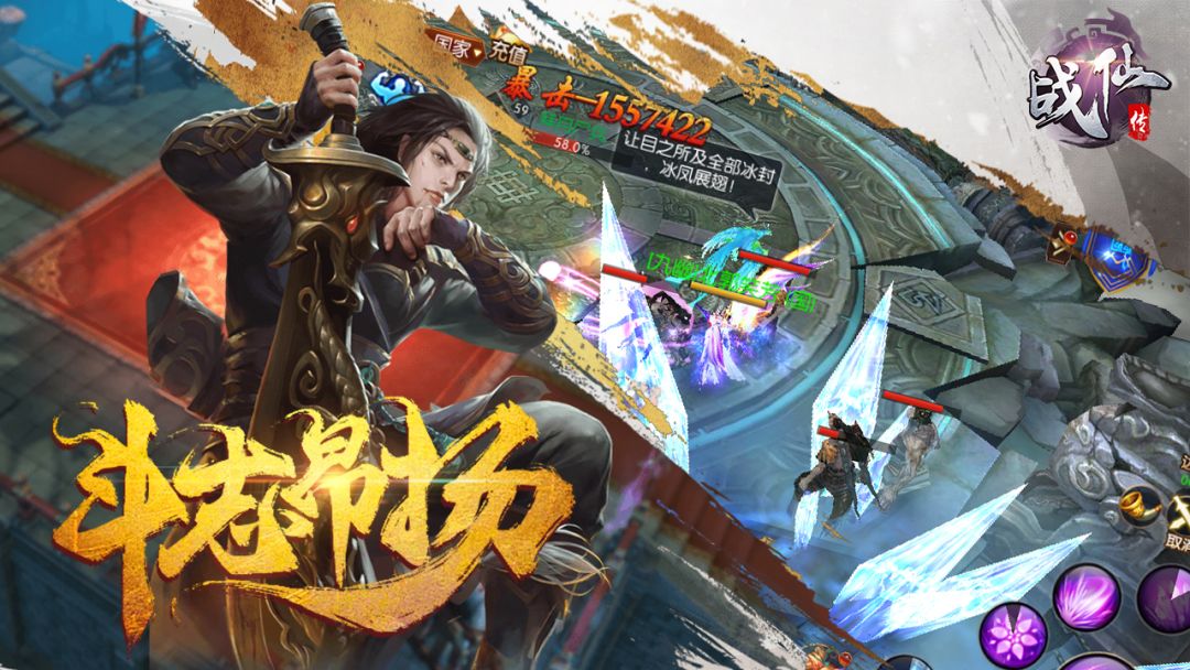 战仙传游戏截图