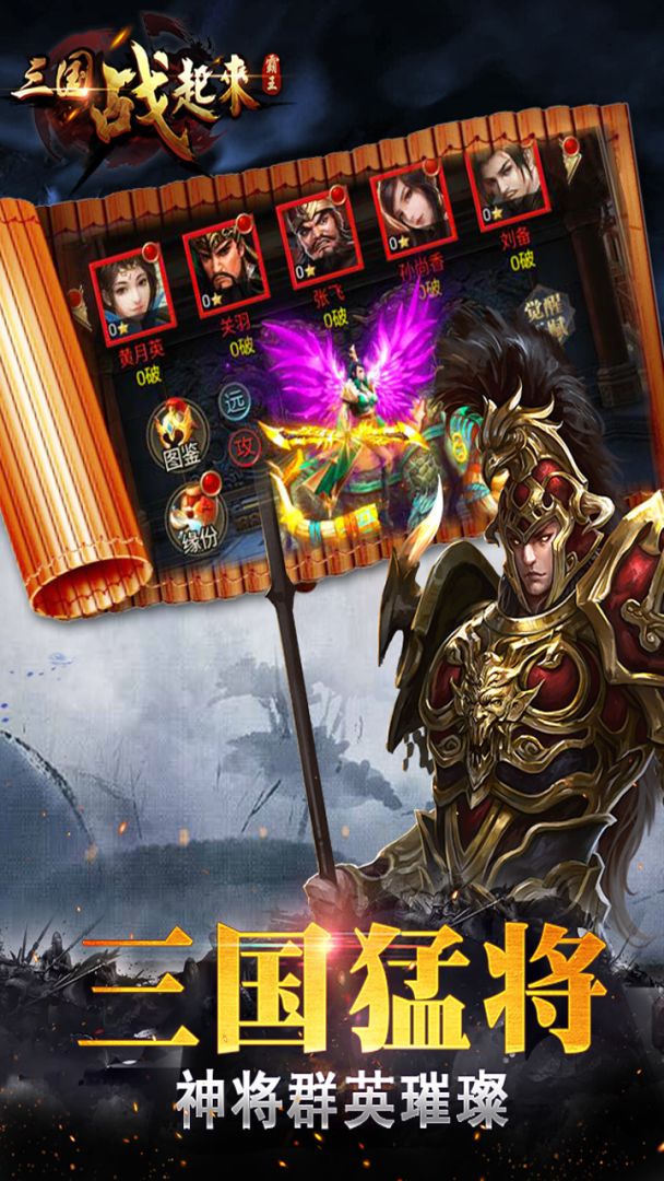 三国战起来游戏截图