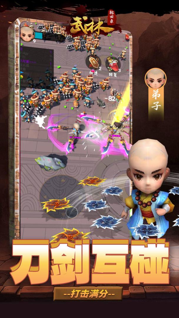 武林轮回录游戏截图