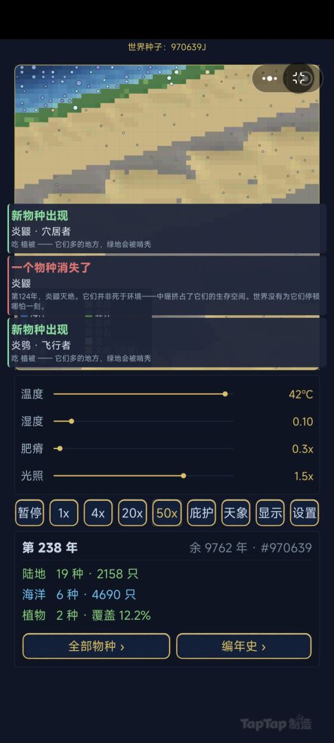 观测一方小世界游戏截图