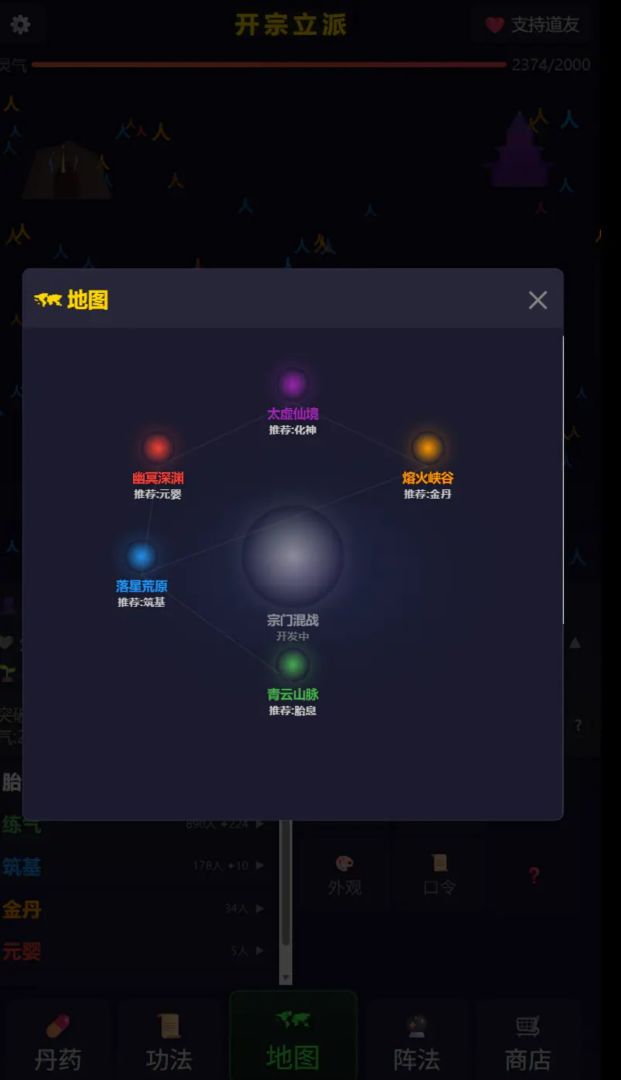 开宗立派:名下弟子三千游戏截图