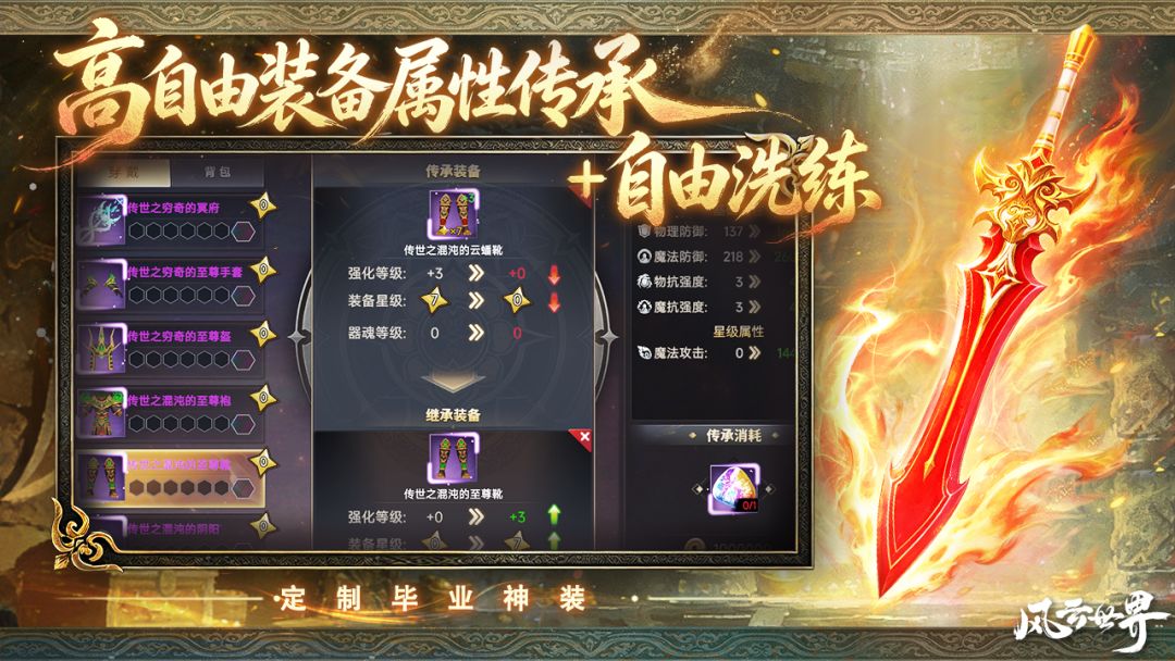 风云世界游戏截图