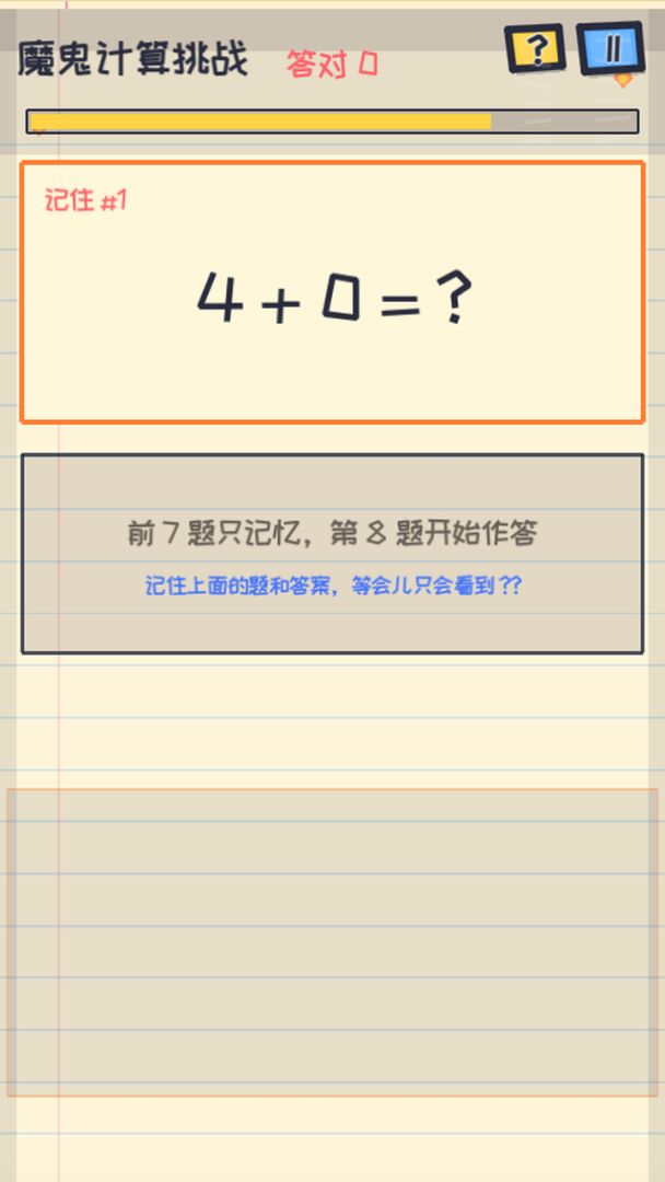 脑力锻炼挑战游戏截图