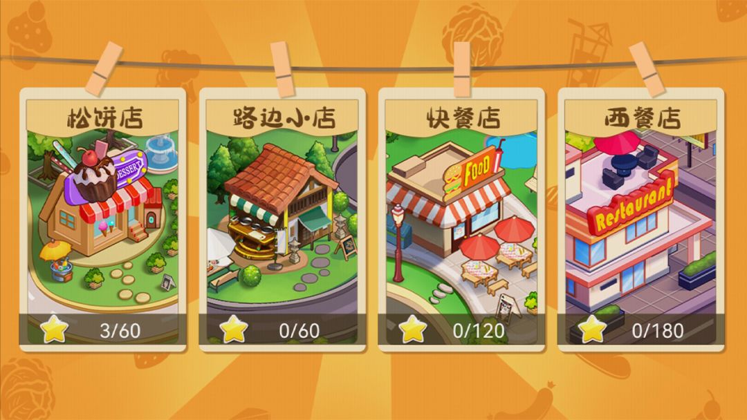 梦幻厨房游戏截图