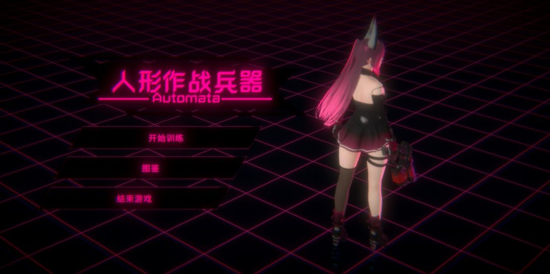 人形作战兵器游戏截图