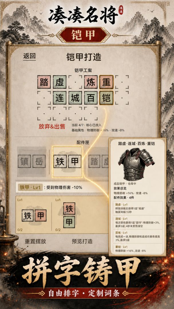 凑凑名将游戏截图