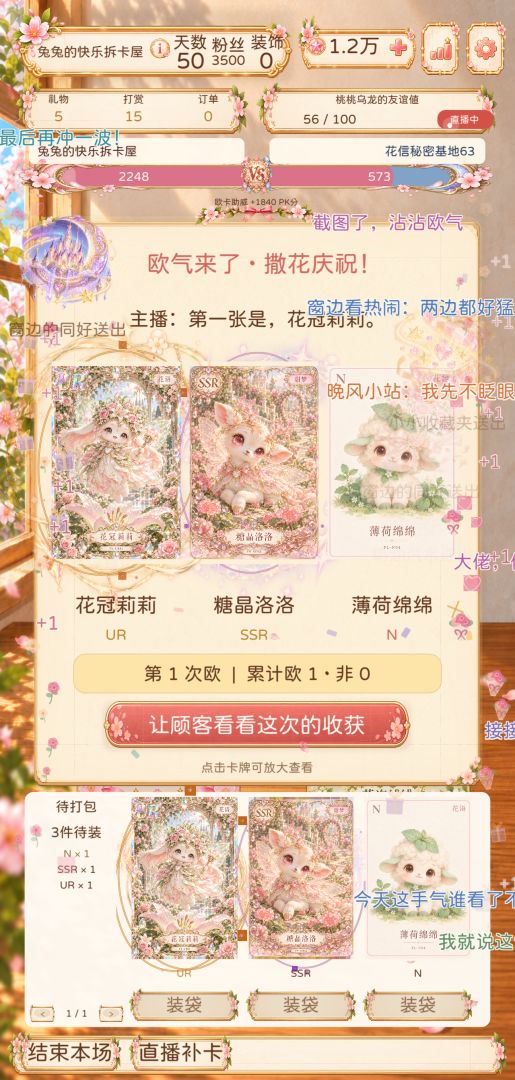 今天也要拆卡!游戏截图