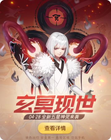 【活动预告】全新神灵-玄冥登场