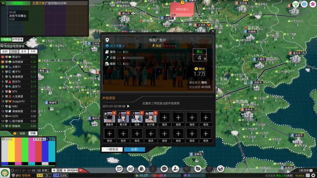 电视台模拟国 Entertainment Simulator游戏截图