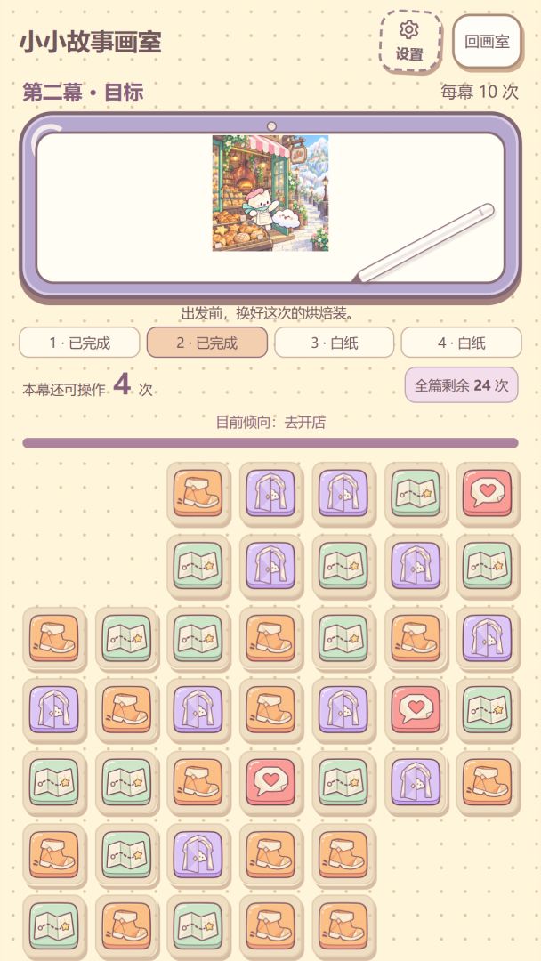 灵感来了游戏截图