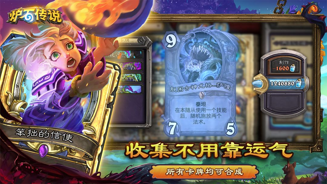 炉石传说游戏截图