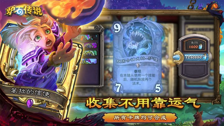 炉石传说截图