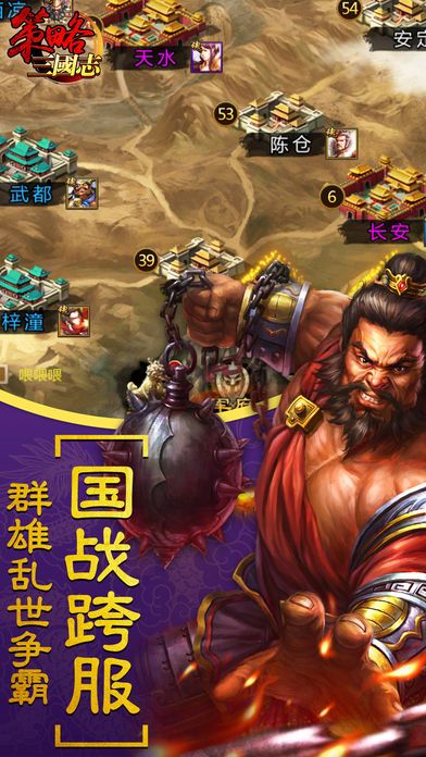 策略三国志游戏:热血的攻城国战游戏截图