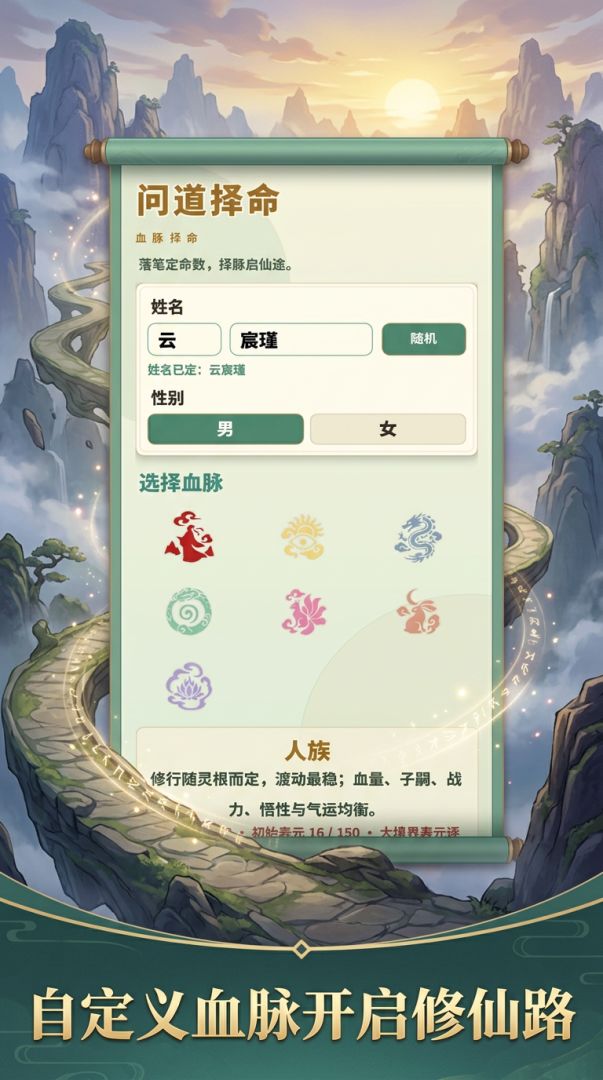 血脉衍仙：代代成神游戏截图