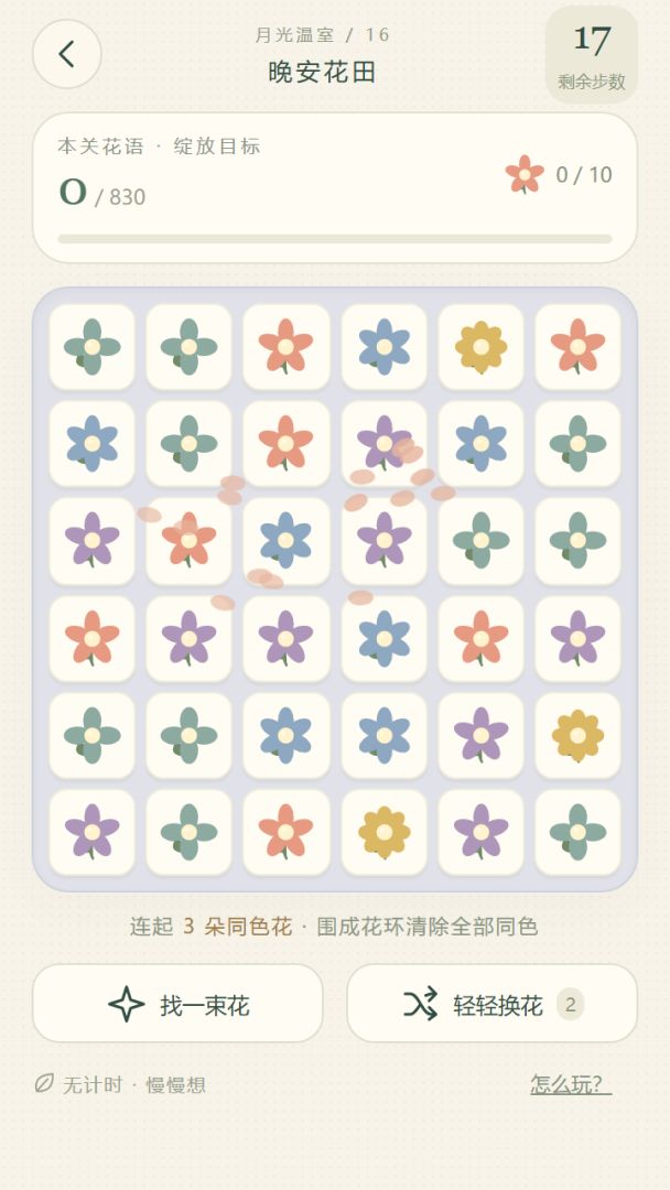 月芽花园游戏截图
