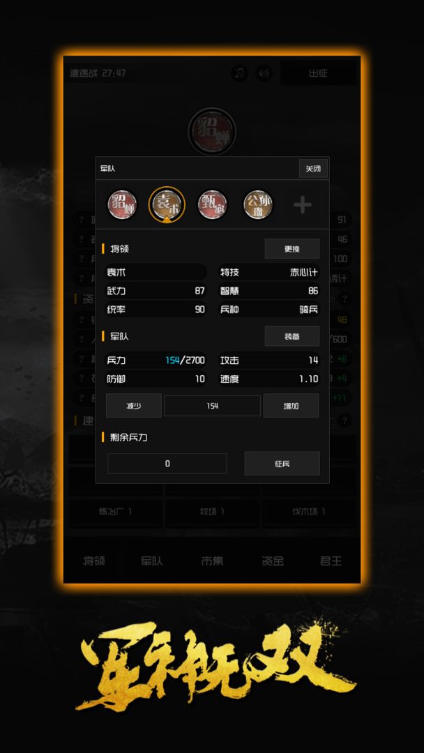 军神无双游戏截图