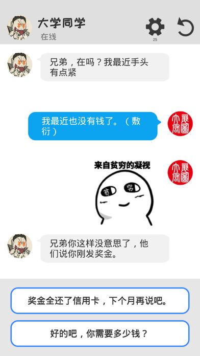 聊天模拟器游戏截图