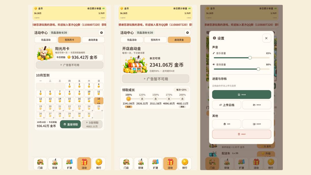 我的奶茶店开遍全球游戏截图