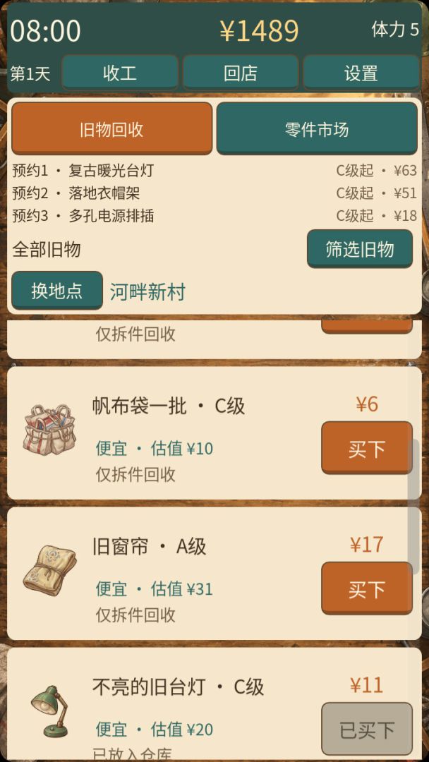 拆破烂造精品赚大钱游戏截图