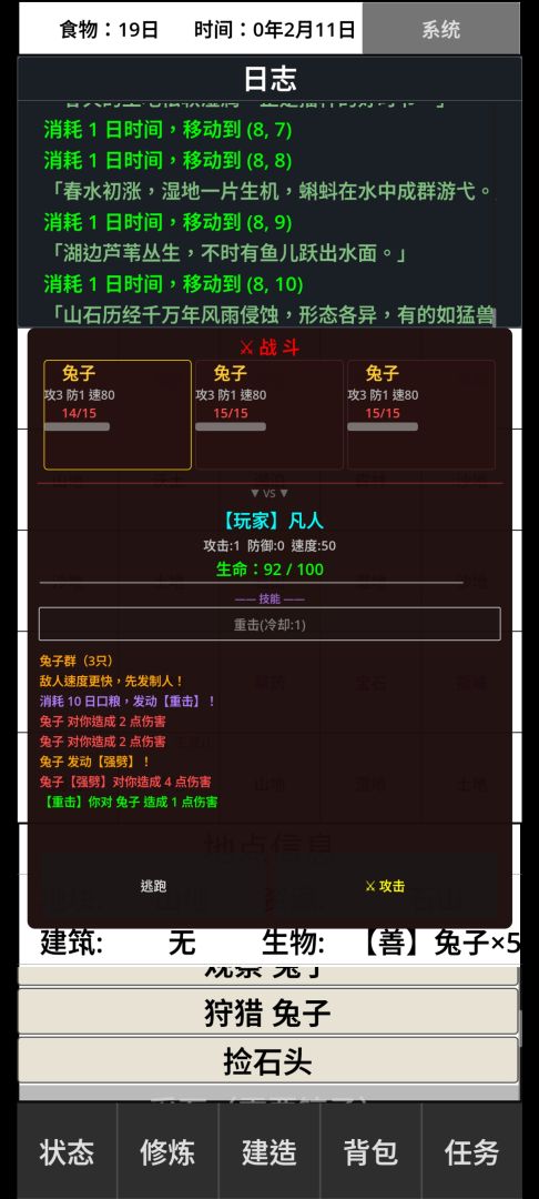 转世修仙模拟器游戏截图