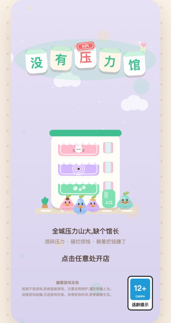 没有压力馆游戏截图