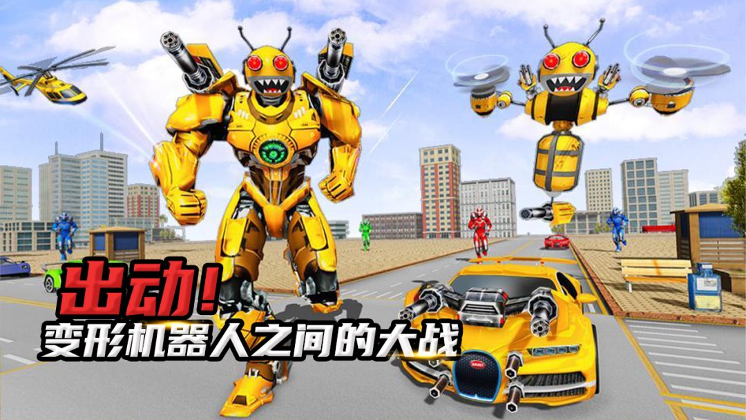 蜜蜂机器人游戏截图