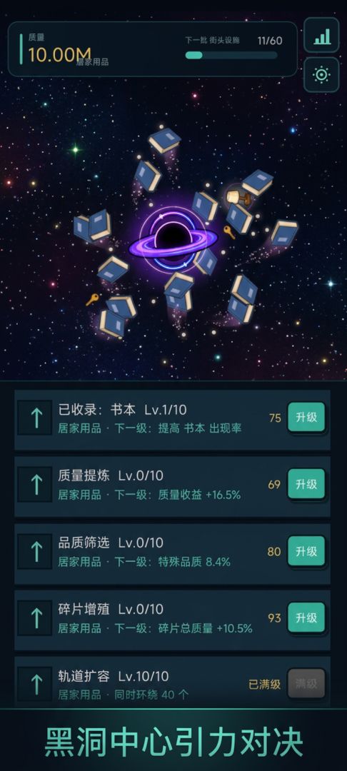 吞噬黑洞游戏截图
