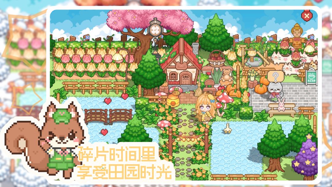 我的可爱村游戏截图