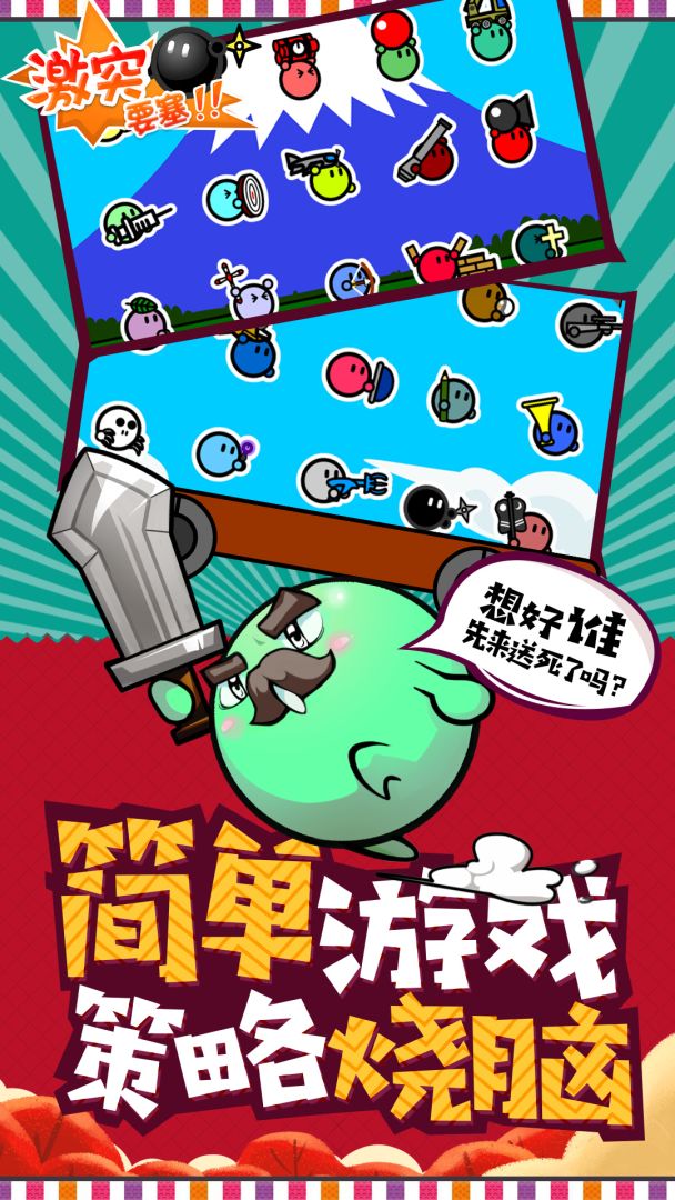 激突要塞游戏截图