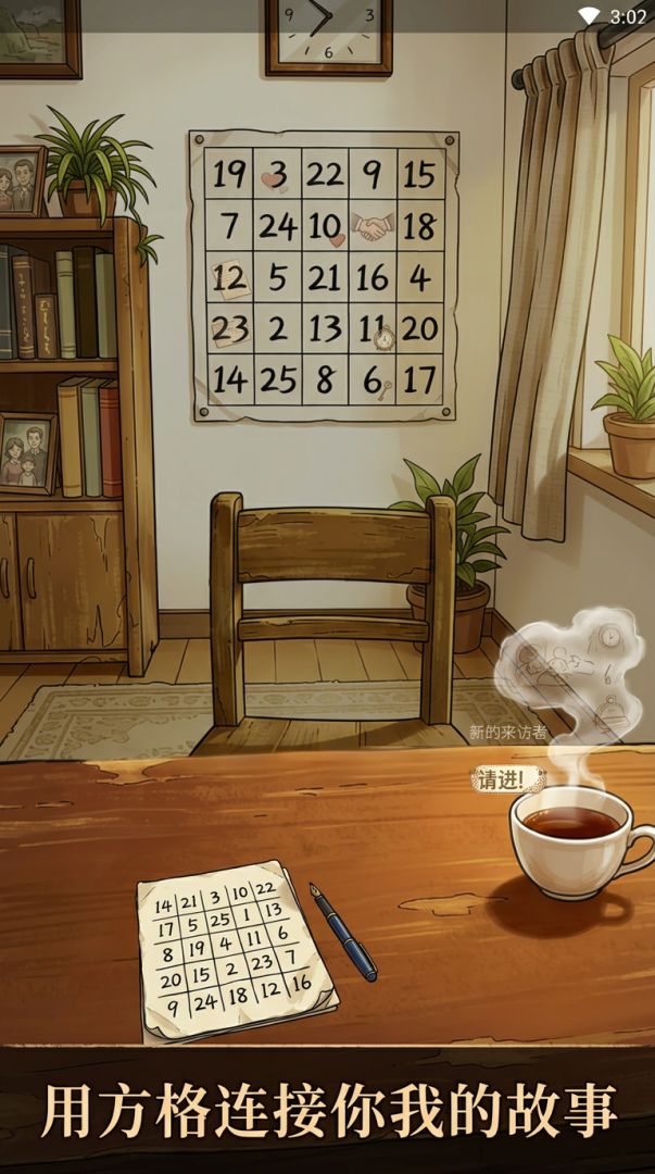 方格屋游戏截图