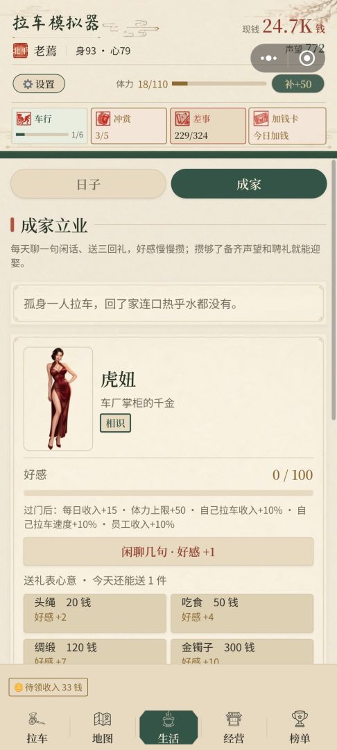拉车模拟器游戏截图
