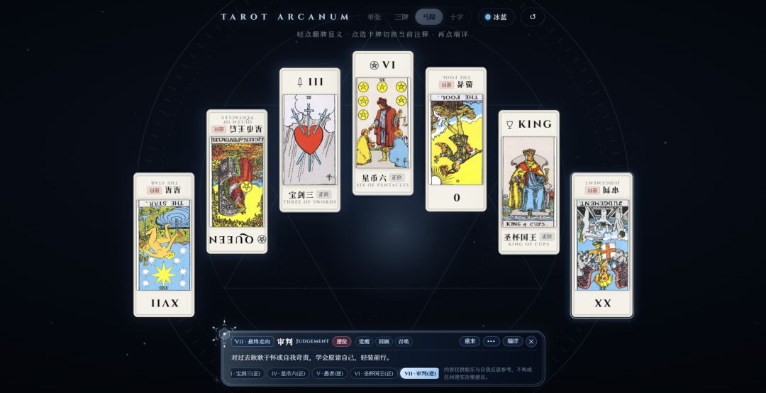 塔罗牌模拟器游戏截图