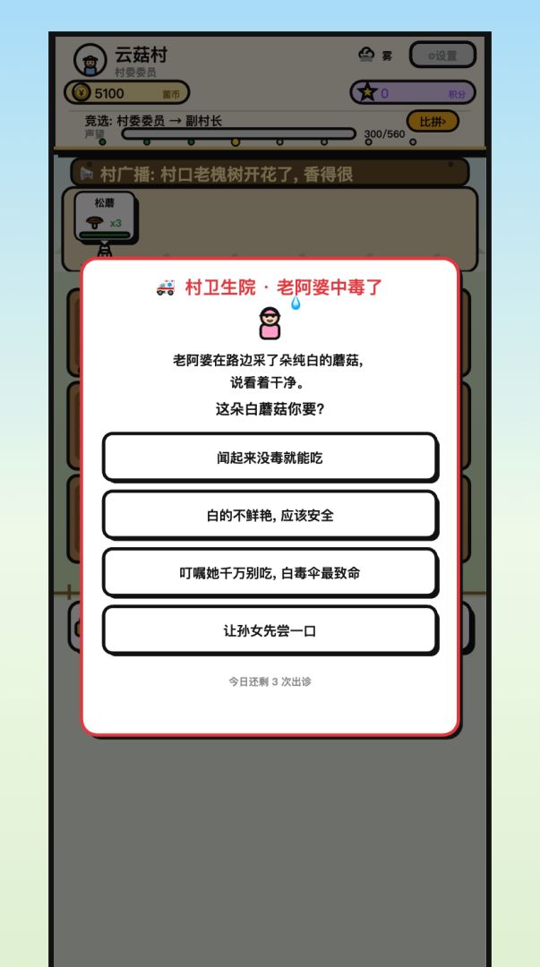 下一任村长游戏截图