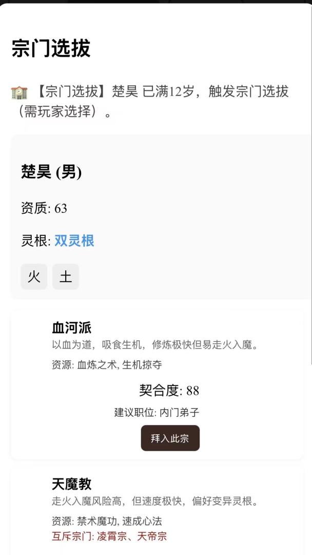 仙门主母游戏截图