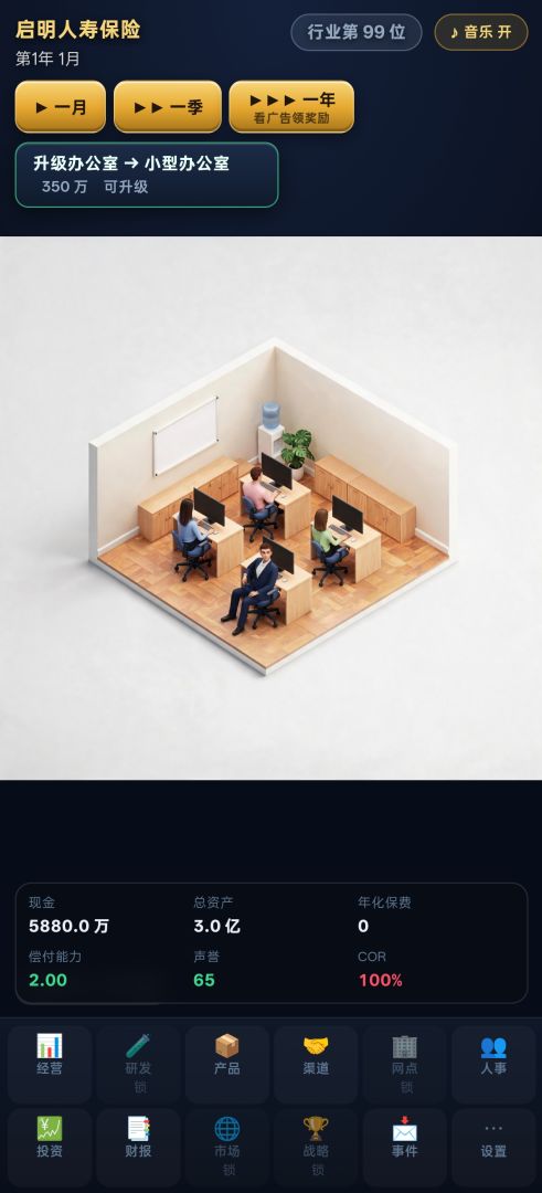 模拟经营保险公司游戏截图
