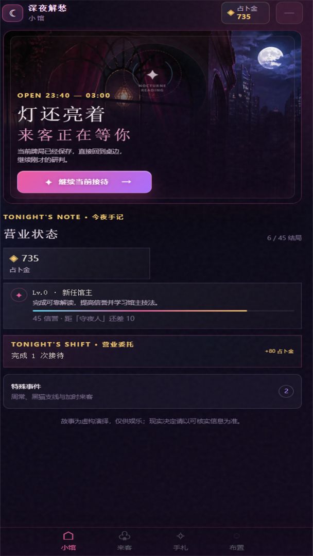 深夜塔罗馆模拟器游戏截图