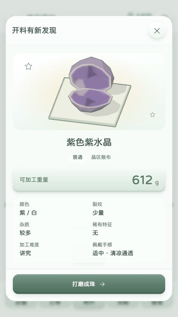 珠光小铺营业中游戏截图
