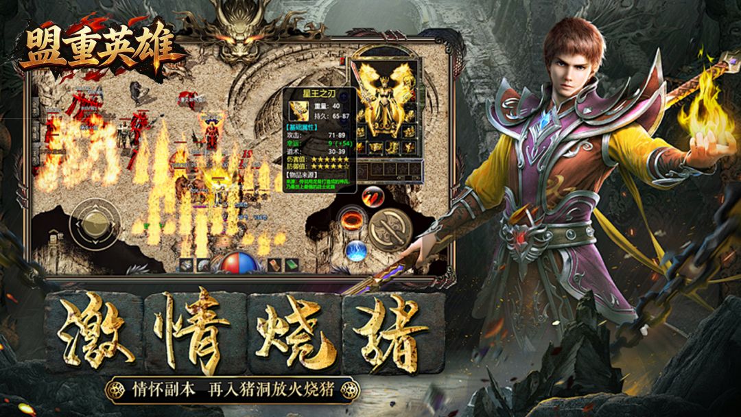 盟重英雄游戏截图