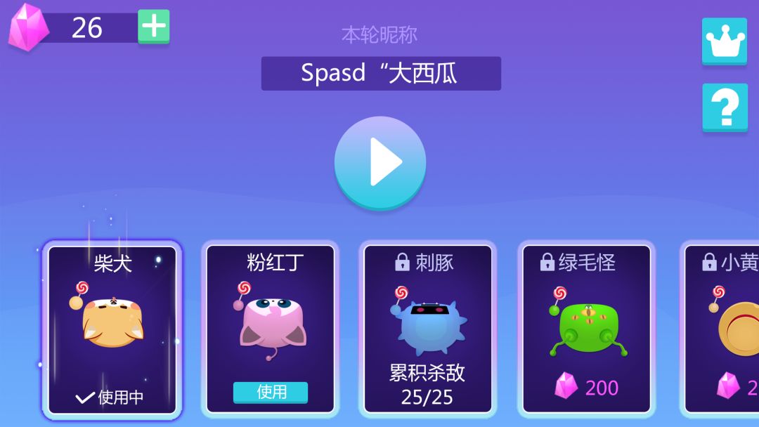 糖果大战游戏截图