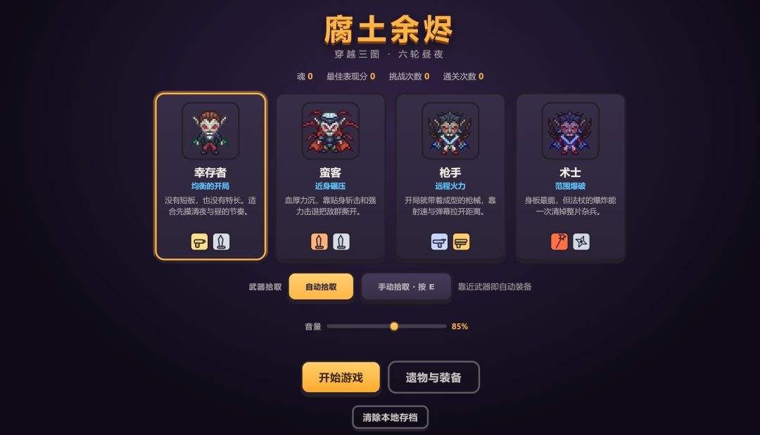 腐土余烬游戏截图